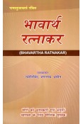 Bhavartha Ratnakara (Hindi) (PB)